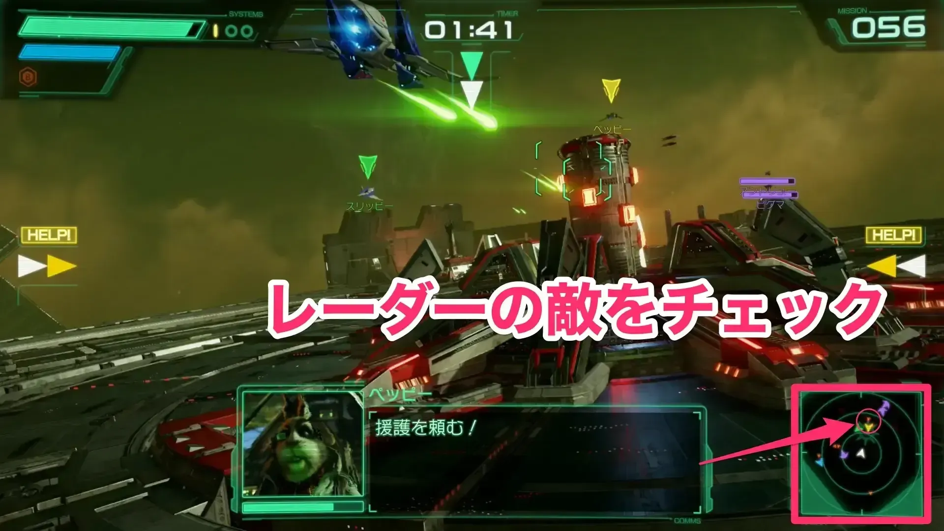 レーダーの敵をチェック