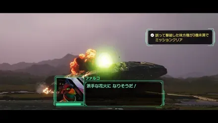 3機未満でミッションクリア
