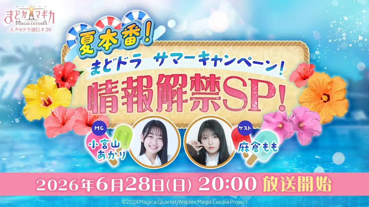 エクセドラ通信30