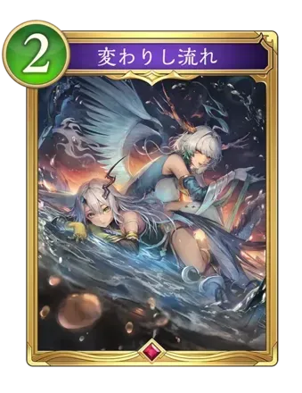 変わりし流れ画像
