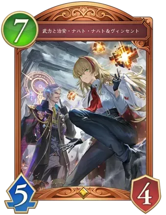 武力と治安・ナハト・ナハト&ヴィンセント画像