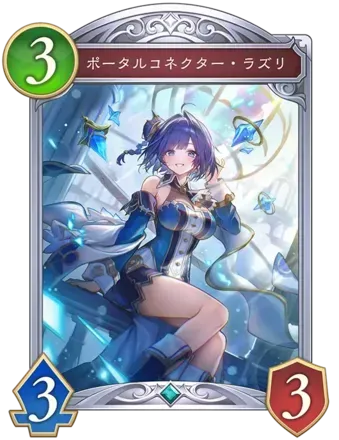 ポータルコネクター・ラズリの画像