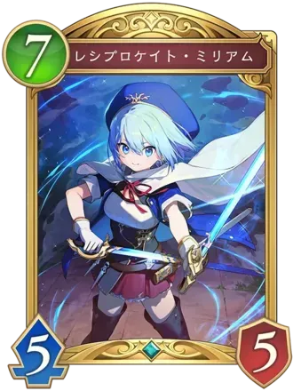 レシプロケイト・ミリアムの画像