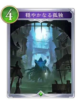 穏やかなる孤独の画像