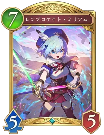 レシプロケイト・ミリアム画像