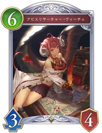 アビスリサーチャー・ヴィーチェ画像