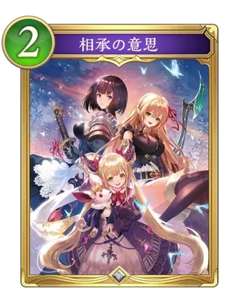 相承の意思の画像