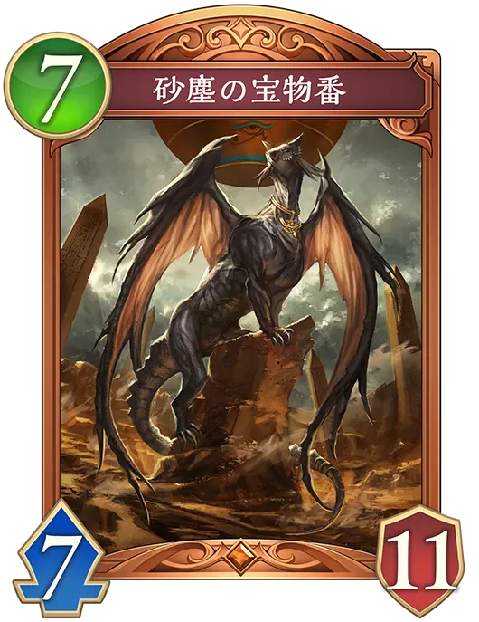 シャドバ ビヨンド】ドラゴンのカード一覧【シャドウバース ワールズ