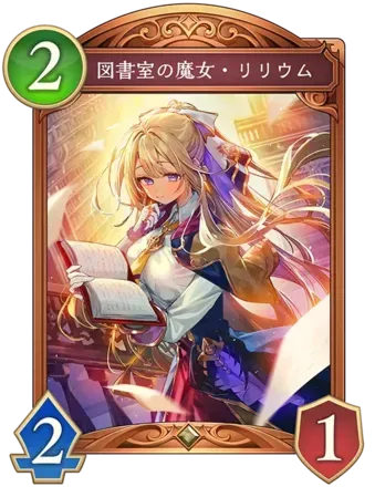 図書室の魔女・リリウム画像