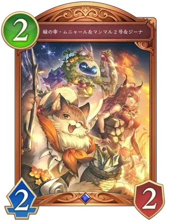 緑の幸・ムニャール&マンマル2号&ジーナ画像