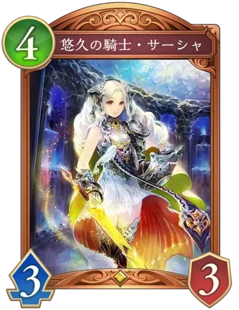 悠久の騎士・サーシャ画像
