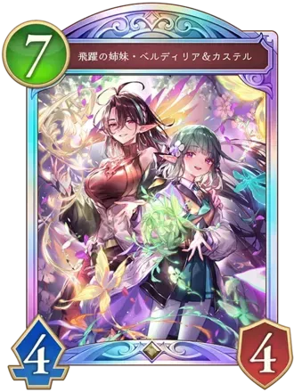飛躍の姉妹・ベルディリア＆カステル画像