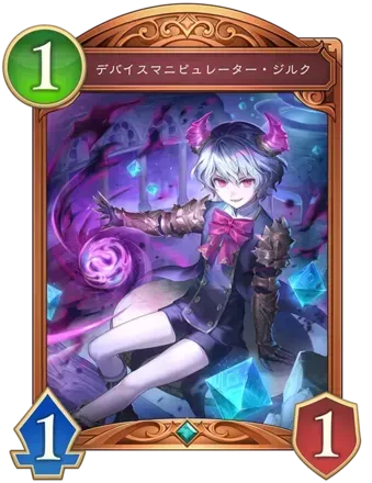 デバイスマニピュレーター・ジルク画像