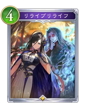 リライブリライフの画像