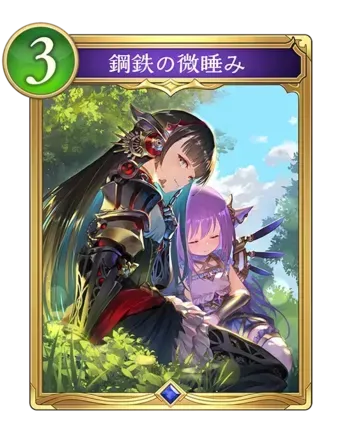 鋼鉄の微睡み画像