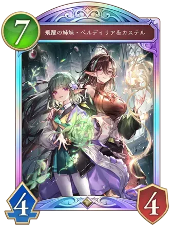 飛躍の姉妹・ベルディリア＆カステル画像