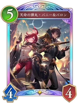 天命の弾丸・バニー＆バロンの画像