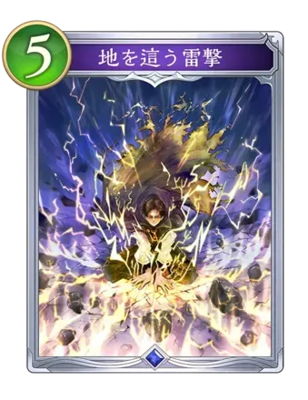 地を這う雷撃の画像