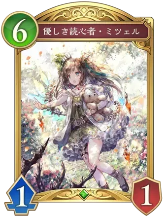 優しき読心者・ミツェルの画像