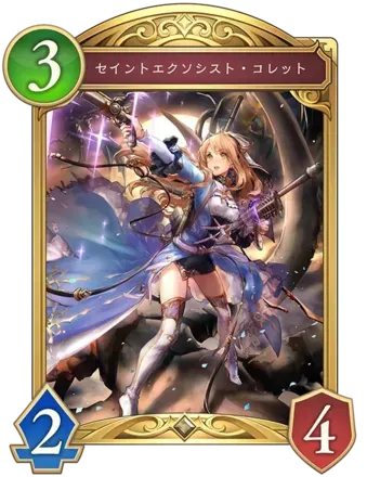 セイントエクソシスト・コレット画像