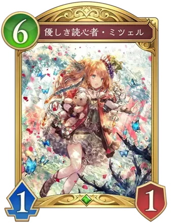 優しき読心者・ミツェル画像