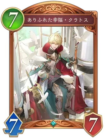 ありふれた幸福・クラトス画像