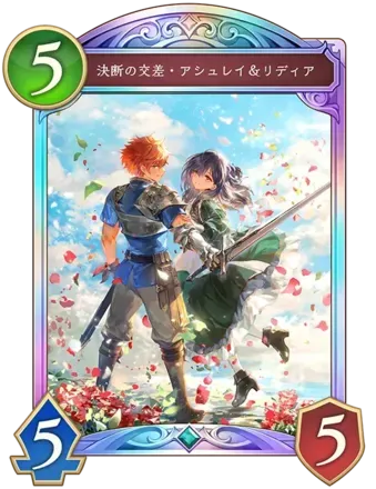 決断の交差・アシュレイ＆リディア画像