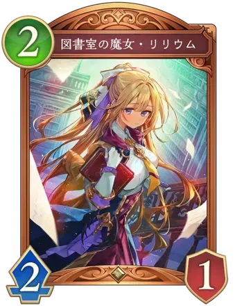 図書室の魔女・リリウム画像