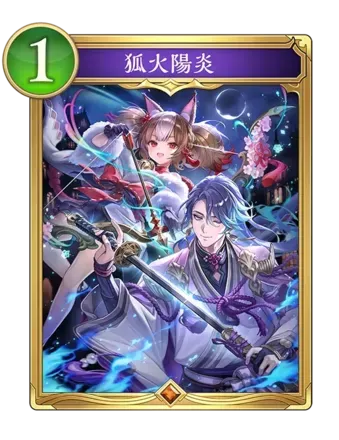 狐火陽炎画像