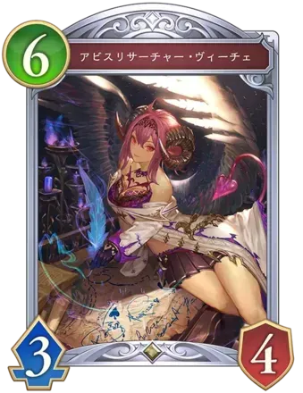 アビスリサーチャー・ヴィーチェ画像