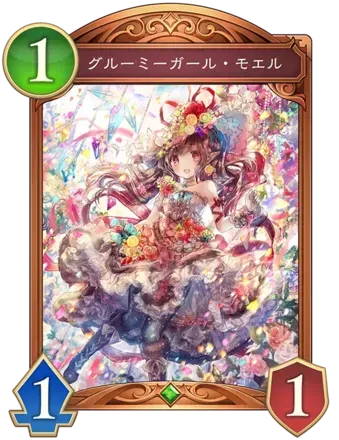グルーミーガール・モエル画像