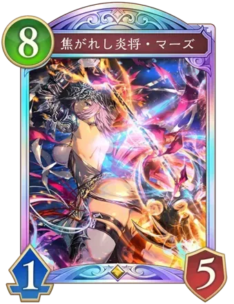 焦がれし炎将・マーズ画像