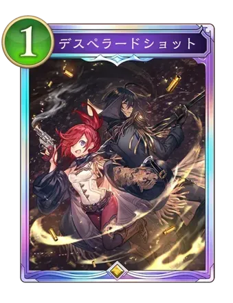 デスペラードショット画像