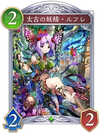 太古の妖精・ルフレ画像