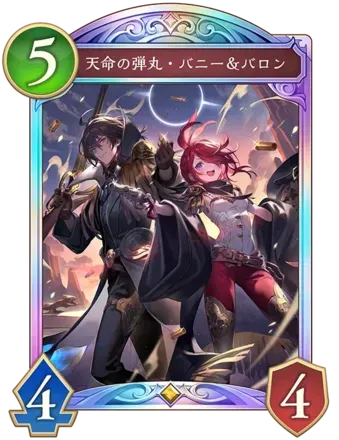 天命の弾丸・バニー＆バロン画像