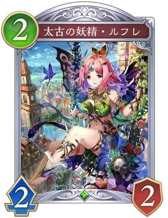太古の妖精・ルフレの画像