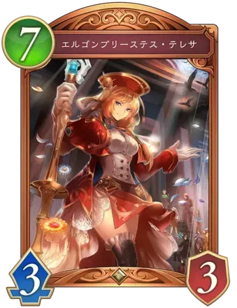 エルゴンプリーステス・テレサの画像
