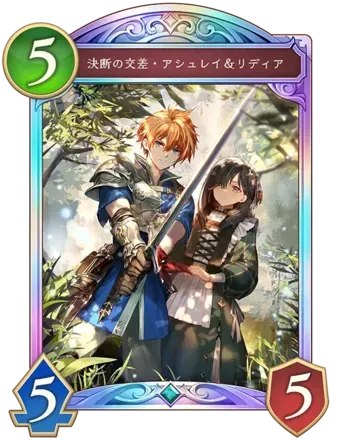 決断の交差・アシュレイ＆リディアの画像