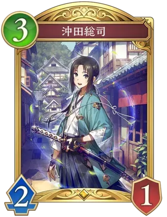沖田総司の画像