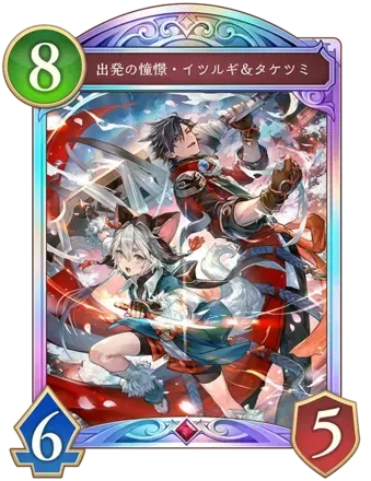 出発の憧憬・イツルギ＆タケツミ画像
