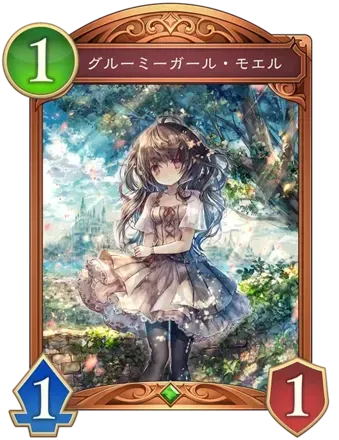 グルーミーガール・モエルの画像