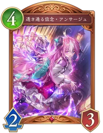 透き通る信念・アンサージュ画像