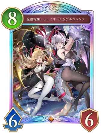 金銀絢爛・リュミオール&アルジャンテ画像