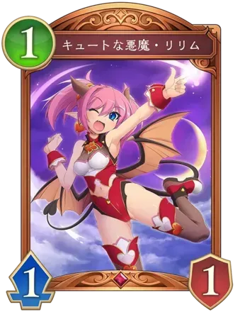 キュートな悪魔・リリム画像