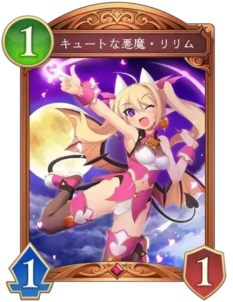キュートな悪魔・リリム画像