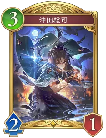 沖田総司画像