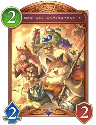 緑の幸・ムニャール＆マンマル2号＆ジーナ画像