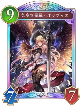 気高き黒翼・オリヴィエの画像