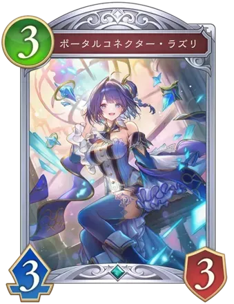 ポータルコネクター・ラズリ画像