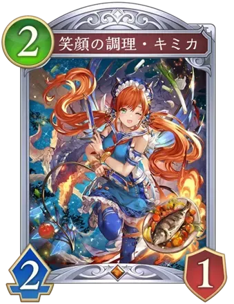 笑顔の調理・キミカ画像
